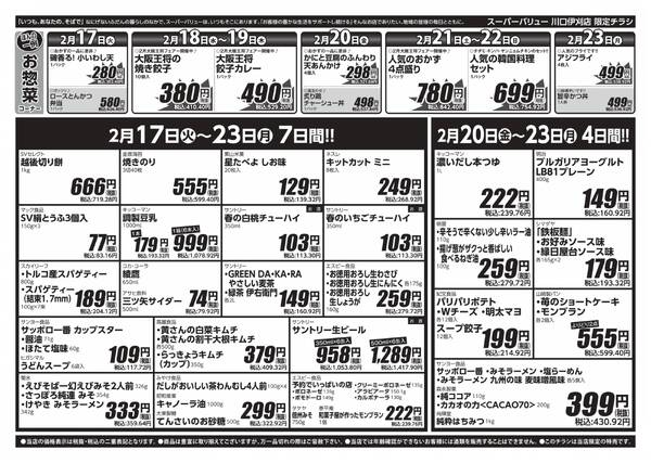 今週のお買い得品-2