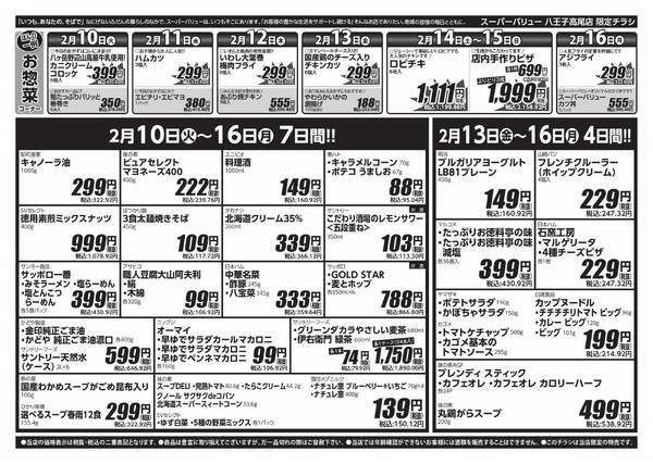 今週のお買い得品-2