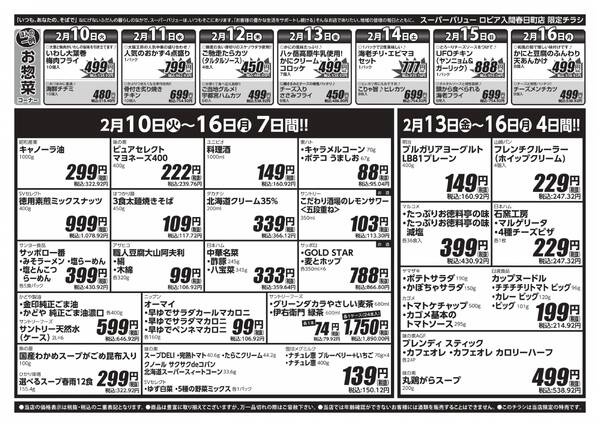 今週のお買い得品-2