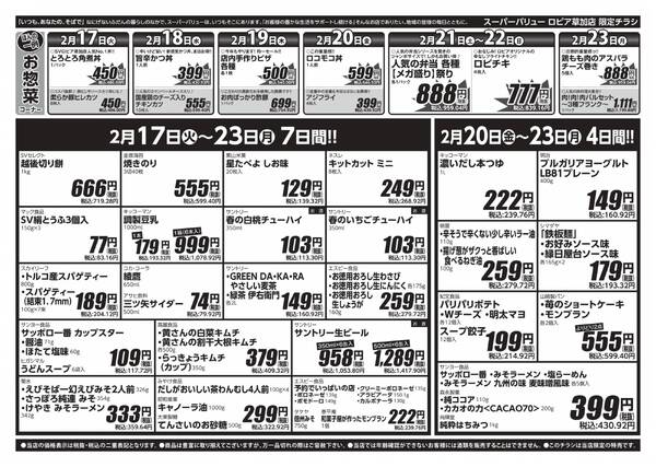 今週のお買い得品-2