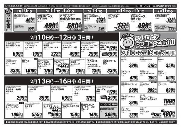 改装1周年セール-2