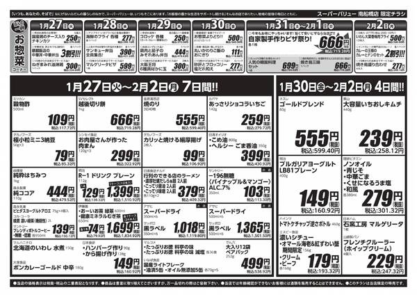 今週のお買い得品-2