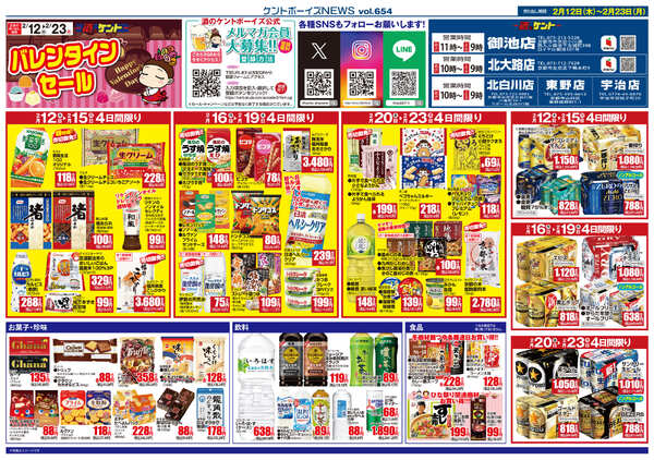 2月12日(木)～2月23日(月・祝)-1