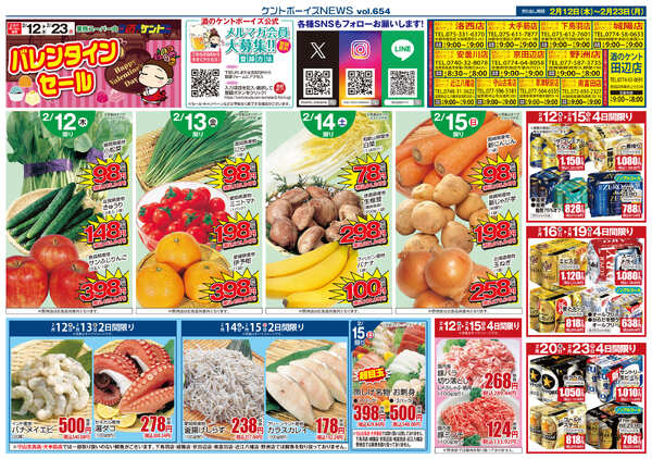 1月28日(木)～2月8日(日)-1