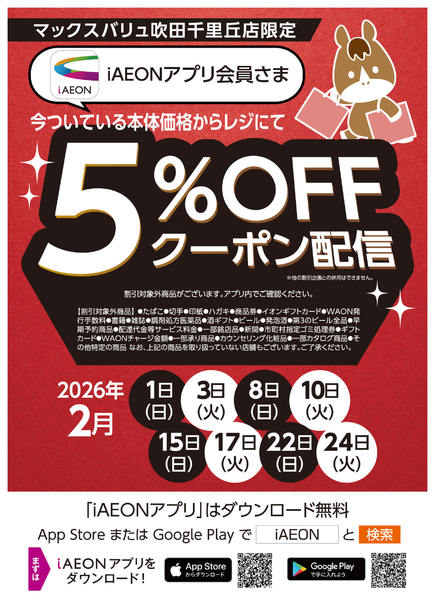 2026年2月1〜24日まで２月アプリ会員さま限定クーポン-1