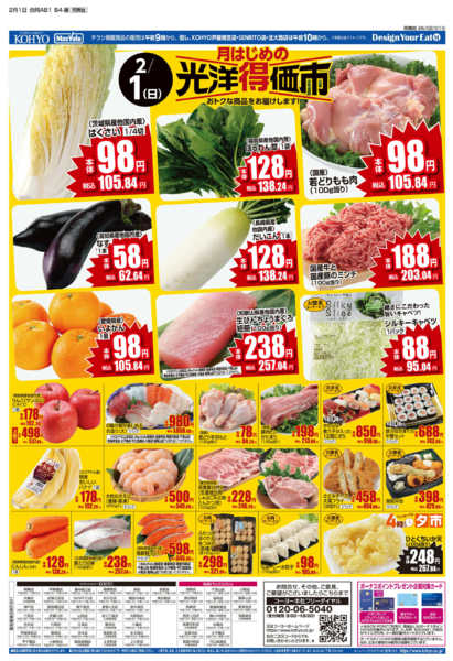 2026年2月1〜2日まで2/1号 光洋得価市new-2