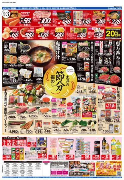 2026年2月3日限り2/3号　節分new-2