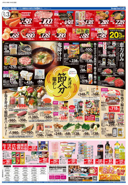 2026年2月3日限り2/3号　節分new-2