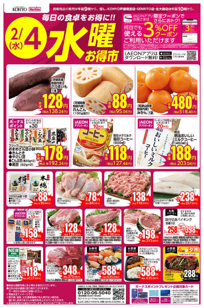 2026年2月3〜4日まで2/4号　水曜お得市new-1