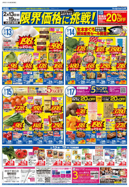 2026年2月6〜19日まで2/6号 吹田千里丘店 週間版-2