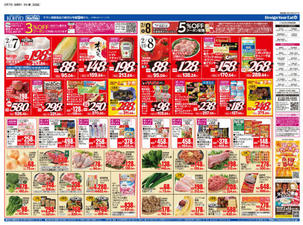 2026年2月7〜8日まで2/7号 魚の日new-2