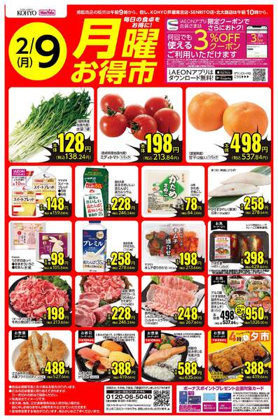2026年2月7〜9日まで2/9号 月曜お得市new-1