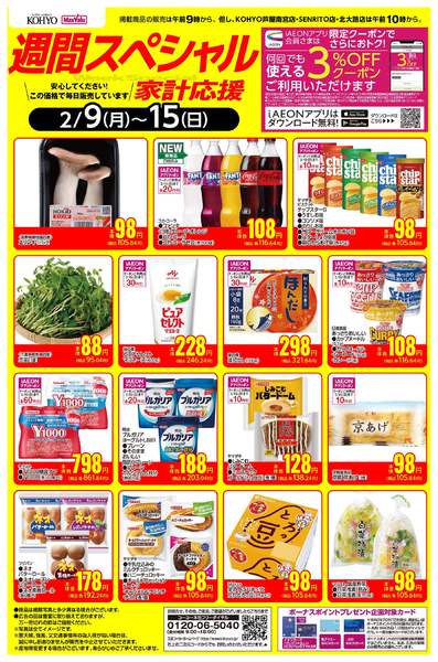 2026年2月9〜15日まで2/9ｰ2/15 週間スペシャル-1