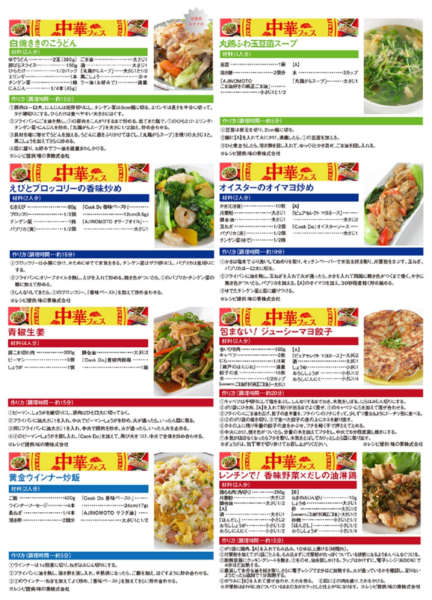 2026年2月10〜15日まで【中華フェス】おすすめレシピ★-1