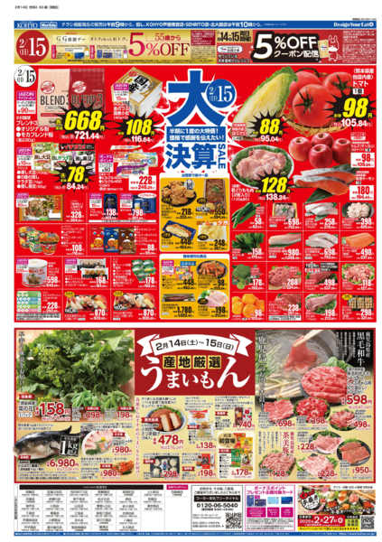 2026年2月14〜15日まで2/14号 大決算・GG感謝デーnew-2