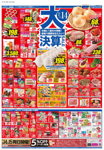 2026年2月14〜15日まで2/14号 大決算・GG感謝デーnew-1