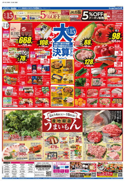 2026年2月14〜15日まで2/14号 大決算・GG感謝デーnew-2