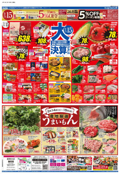 2026年2月14〜15日まで2/14号 大決算・GG感謝デーnew-2