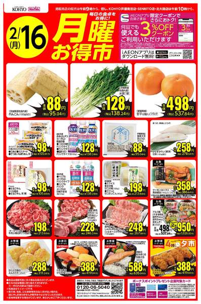 2026年2月14〜16日まで2/16号　月曜お得市new-1