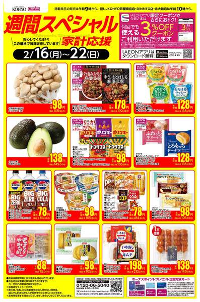 2026年2月16〜22日まで2/16-2/22　週間スペシャルnew-1