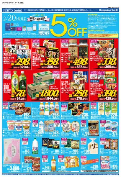 2026年2月20日限り2/20号 感謝デーnew-1