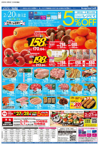 2026年2月20日限り2/20号 感謝デーnew-2