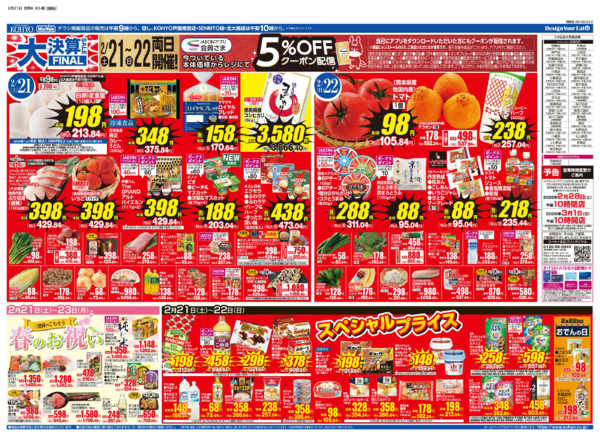 2026年2月21〜23日まで2/21号 大決算ファイナル・肉の日-2