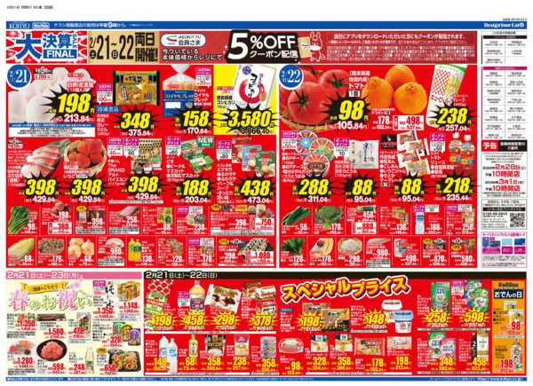 2026年2月21〜23日まで2/21号 大決算ファイナル・肉の日-2
