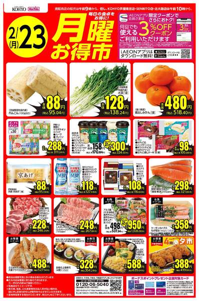 2026年2月21〜23日まで2/23号 月曜お得市-1