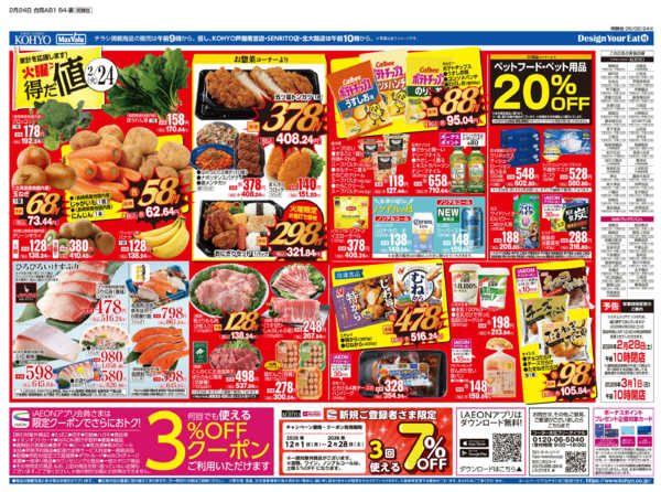 2026年2月24〜26日まで2/24号 火曜得だ値・火曜均一new-2