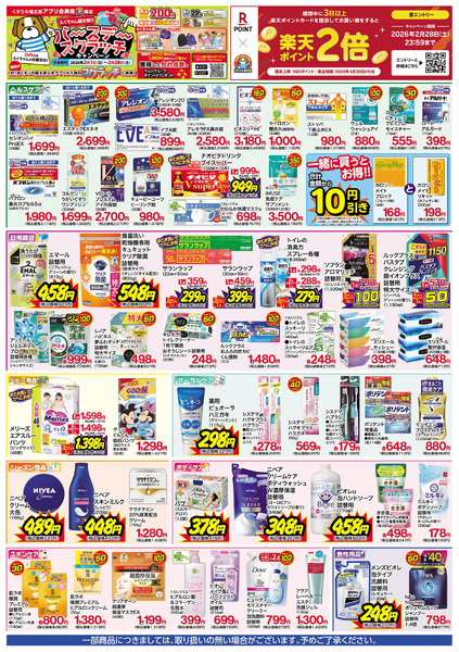 2/13号 ふくちゃん大感謝セール2月13日～2月18日new-2