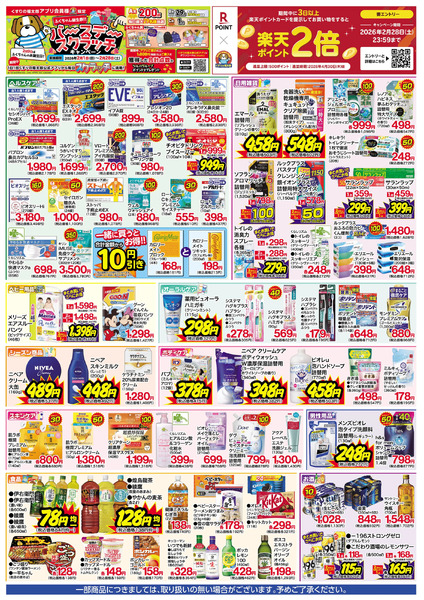 2/13号 ふくちゃん大感謝セール2月13日～2月18日new-2