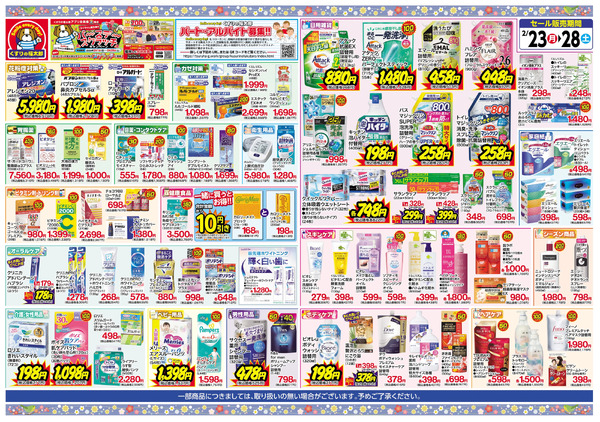 2/23号 大決算セール!!2月23日～2月28日new-1