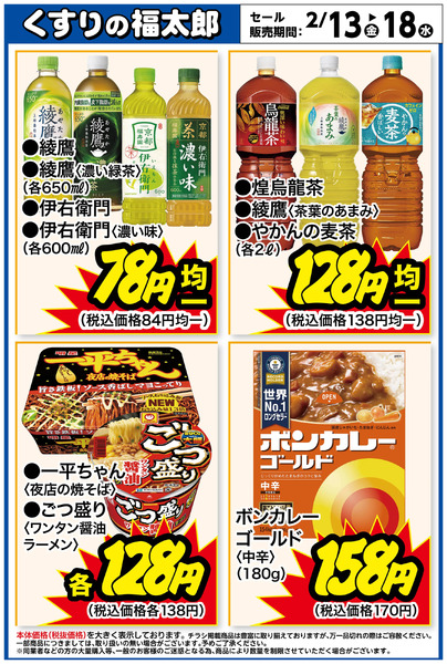 お買い得商品!2月13日～2月18日new-1