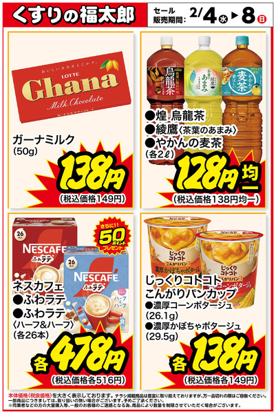 お買い得商品!2月4日～2月8日new-1