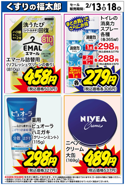 お買い得商品!2月13日～2月18日new-2