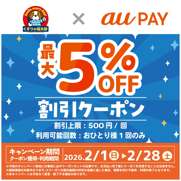 【au PAY】割引クーポン配信中2月1日～2月28日-1