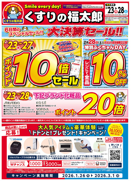 2/23号 大決算セール!!左面2月23日～2月28日-1