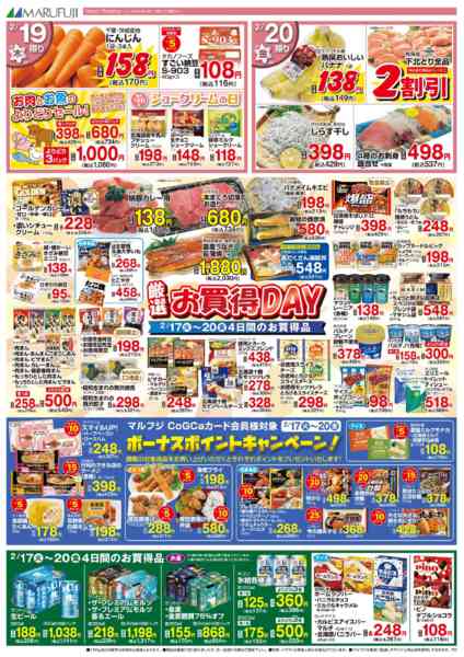 2026年2月17〜20日まで2/17～2/20　厳選お買い得DAYnew-1