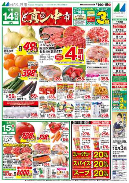 2026年2月14〜15日まで2/14～2/15　ど真ん中市new-1