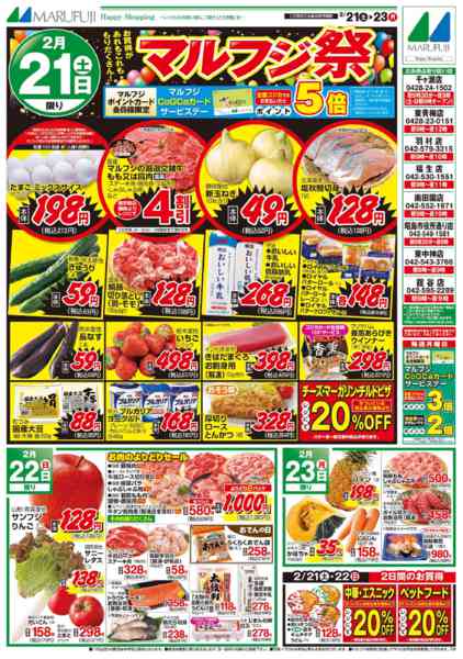 2026年2月21〜23日まで2/21～2/23　マルフジ祭new-1