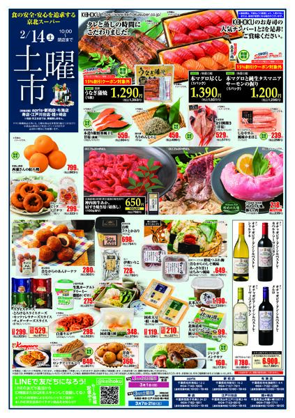 土曜市2/14（土）新柏店・布施店・アプリス・江戸川台店・鰭ヶ崎店・寿店で開催-1