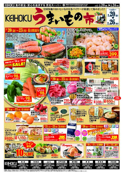 まるごと高知フェア/うまいもの市2/20（金）～26（木）KEIHOKU全店で開催new-2