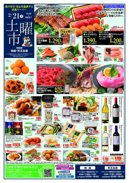 土曜市2/21（土）柏店・天王台店で開催new-1