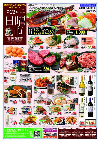 日曜市2/22（日）新柏店・布施店・アプリス・江戸川台店・鰭ヶ崎店・寿店で開催new-1