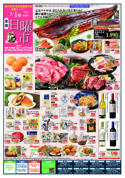 日曜市3/1（日）KEIHOKU全店で開催-1