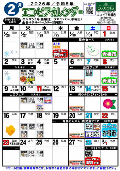 2026年2月1〜28日まで2月カレンダー-1
