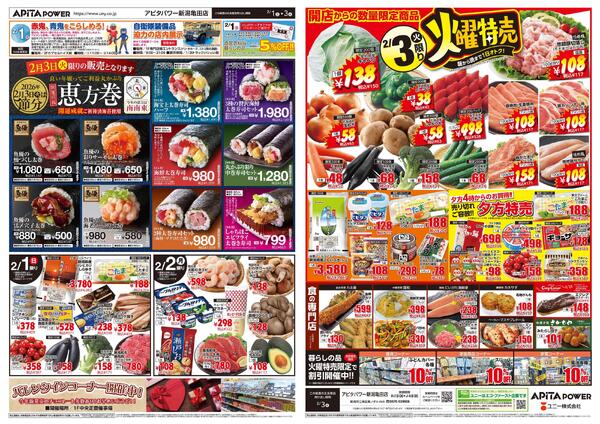 2月1日(日)～2月3日(火)new-1