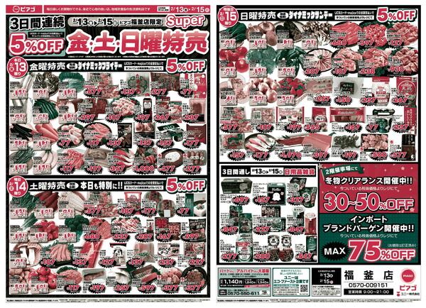 2月13日(金)～2月15日(日)new-1