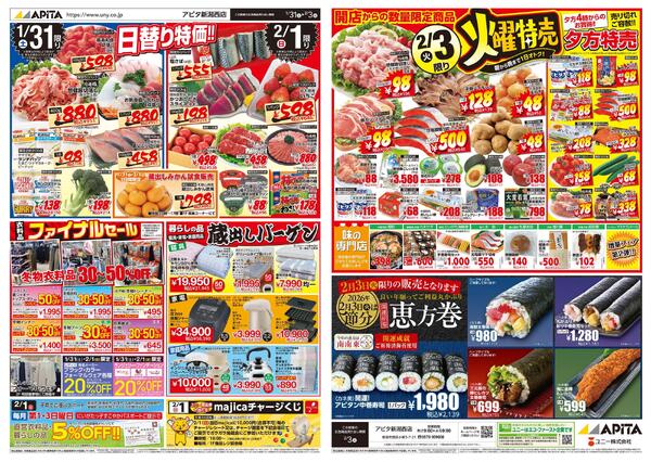 1月31日(土)～2月3日(火)-1